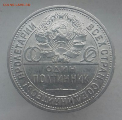 50 копеек 1925 г.в. ПЛ - 20160819_153414-1