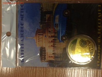 Памятные жетоны Питерского метро: обсуждение, оценка, поиск - 1
