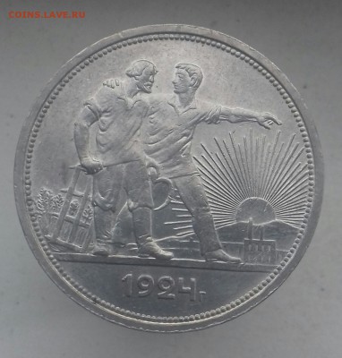 Рубль 1924 г.в. штемпельный - 20160819_154036-1