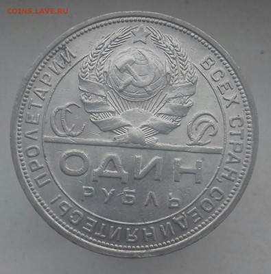 Рубль 1924 г.в. штемпельный - 20160819_154049-1