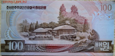 СЕВЕРНАЯ КОРЕЯ - 100 вон 1992 г. пресс до 25.08 в 22:00 - DSCN6875