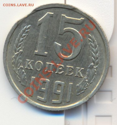 15коп 1991г выкусы - сканирование0001