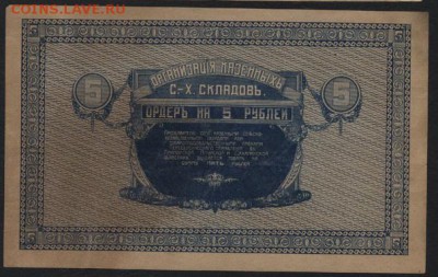 5 руб. 1918г. Никольск Усурийский . до 22-00 мск 21.08.16 - 5р Никольск Усурийский реверс