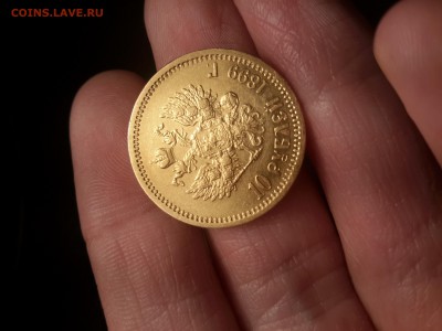 10 рублей 1899 ЭБ. - 20160819_233857