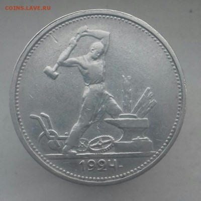 50 копеек 1924 г.в. ТР редкий тип - 20160819_153912-1