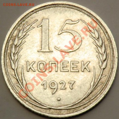 15 к 1927 г № 37 шт. 2А до 22.00 7.12 - 15-27-а2р.JPG