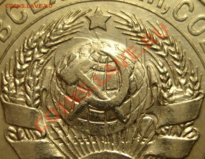 15 копеек 1925г. Холостое соударение до 07.12.10 22.00 - 15 копеек (герб).JPG