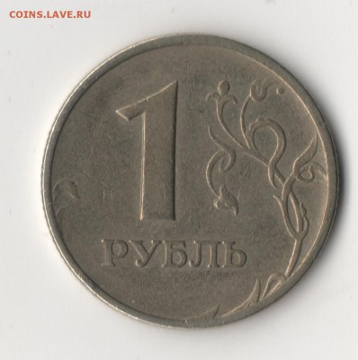 1 рубль 1997 м широкий кант? - 1р1.JPG
