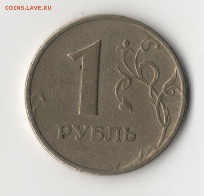 1 рубль 1997 м широкий кант? - 1р2.JPG