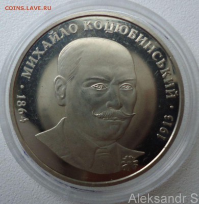 Украина 2 гривны 2004. Михайло Коцюбинський. До 26.08.16 - Коцюбинский 1