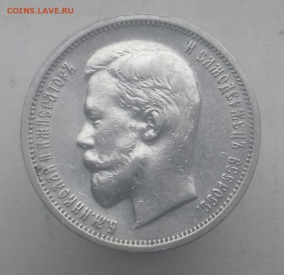50 копеек 1913 г.в. - 20160819_164834-1