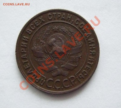 1 копейка 1924 бодренькая до 05.12.10 21-00 МСК - Av.JPG