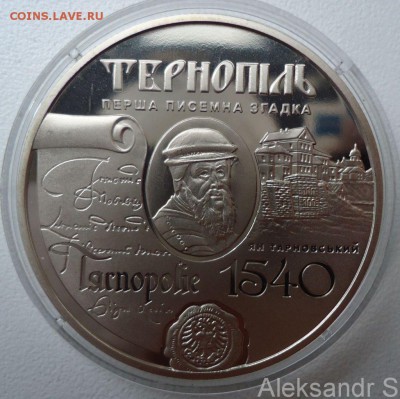 Украина 5 гривен 2015. 475 лет г.Тернополь. До 26.08.16 - Тернополь 1
