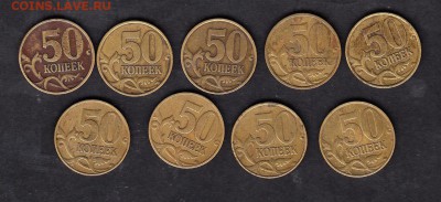 РФ 1999 50коп 9шт ( 5сп+4м) - 1003а