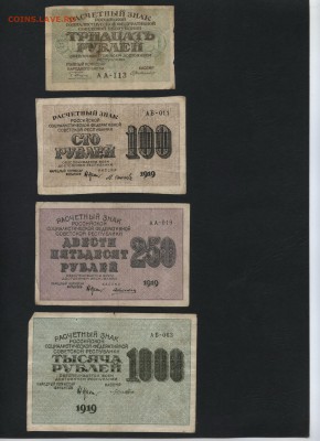 30-100-250-1000р 1919 года до 22-00 мск 21.08.16 г. - 30-100-250-1000р 1919 аверс