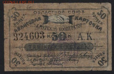 50 копеек 1919 года Хабаровск до 22-00 мск 21.08.16 г. - 50к 1919 Хабаровск аверс