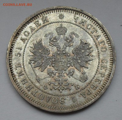 25 копеек 1859 года ФБ. Отличная! До 25.08.2016 г. - SDC14967.JPG