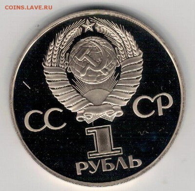 РУБЛЬ 1981 ДРУЖБА НАВЕКИ НОВОДЕЛ 25.08 В 22.00МСК (В960) - 3-1р81а