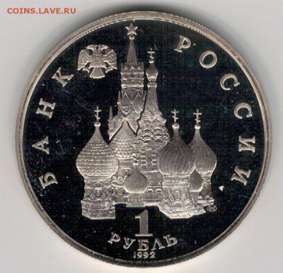 РУБЛЬ 1992 СУВЕРЕНИТЕТ ДО 25.08.16 В 22.00МСК (В959) - 3-1р92а