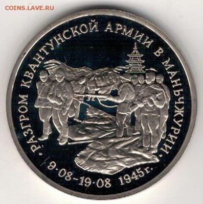 3 РУБЛЯ 1995 МАНЬЧЖУРИЯ ДО 25.08.16 В 22.00МСК (В957) - 3-3р