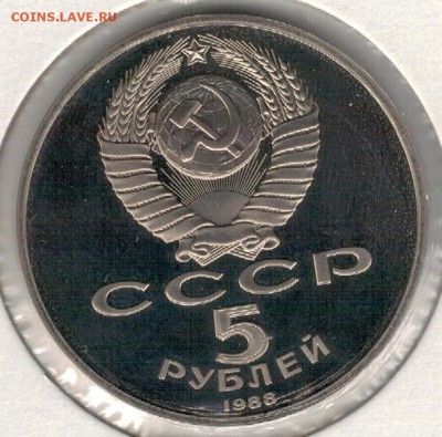5 РУБЛЕЙ 1988 КИЕВ ДО 25.08.16 В 22.00МСК (Г296) - 3-5р88а