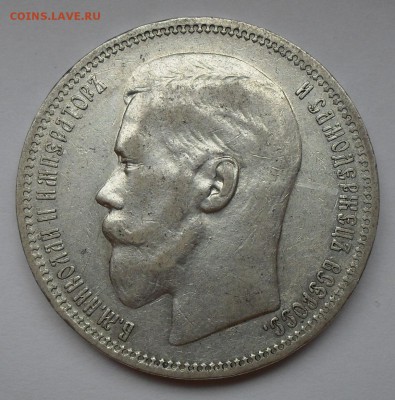 Рубль 1896 года *. Отличный! С 200 руб. До 25.08.2016 г. - SDC14978.JPG