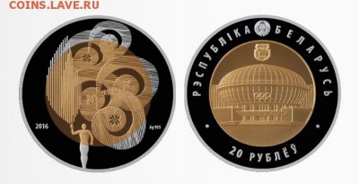 Биметаллические монеты Мира_новинки - Беларусь_20 рублей_2016_Олипиада_биметалл_на форум