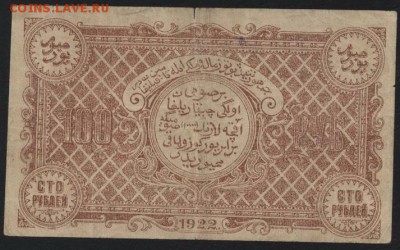 100 рублей 1922г. Бухарская Республ.  до 22-00 мск 21.08.16г - 100р 1922 Бухара реверс