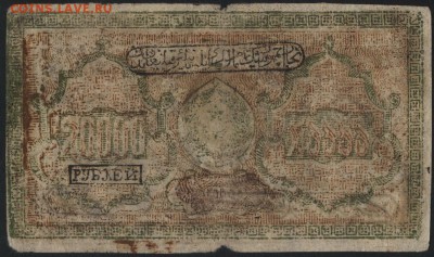 20т рублей 1921г. Бухарская Республ.  до 22-00 мск 21.08.16г - 20000р 1921 Бухара зеленая рамка аверс