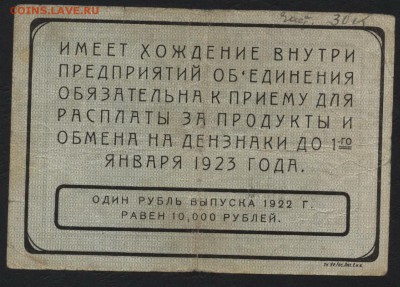 100 рублей 1922г. Екатеринбург.  до 22-00 мск 21.08.16г - 100р 1922 Екатеринбург реверс