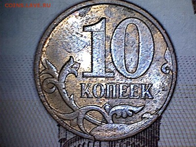 Пройдёмся по 12-му №3(сколы 10) 24.08.2016 22.00 мск - 10 копеек 2012 скол(4-1)