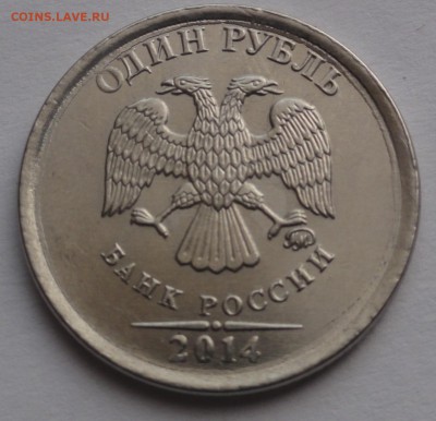 1 рубль 2014 года - 9-9
