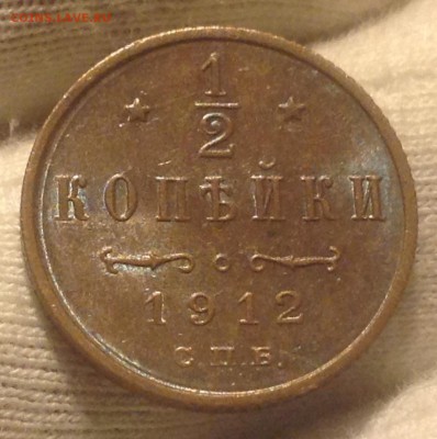 2 копейки 1912 г аук до 25авг., 22.05 МСК - image