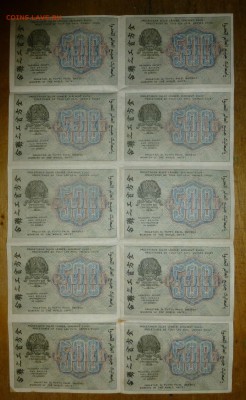 500 рублей 1919 года.лист 10 штук,звезды - P1080932.JPG