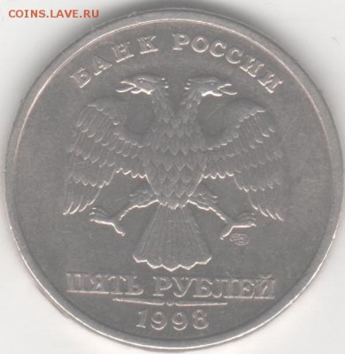 5 рублей 1998г. подскажите шт. - 5р1998р 001 (2)