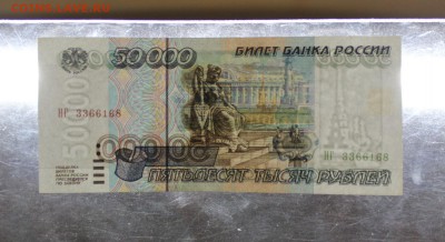50 000 рублей 1995 года., до 21.08.2016 аUNC - IMG_0006.JPG