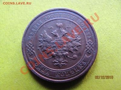 1 копейка 1914 г.Хорош.сохран. до 7 декабря 2010 г.до 22.Мск - IMG_3487