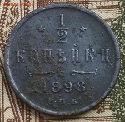 4 копейки 1839 СМ до 25.08.16 в 22.00 МСК - 20160804_155115