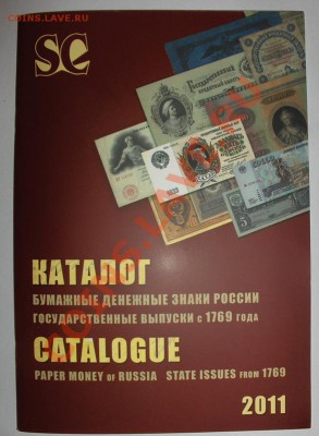 Каталог Бумажные денежные знаки России - HPIM4938.JPG