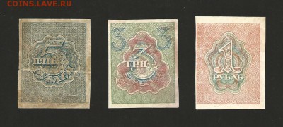 1,3 рубля 1919 года 5 рублей 1921 года. до 21.08.2016 г. - 10