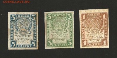 1,3 рубля 1919 года 5 рублей 1921 года. до 21.08.2016 г. - 9