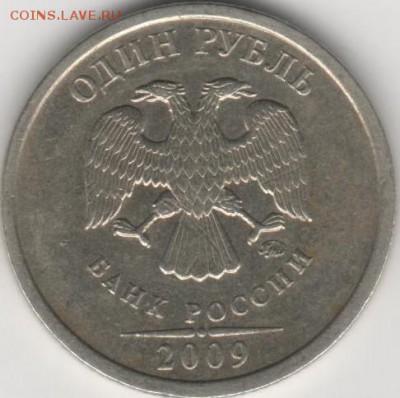 1рубль 2009г. ммд. определить шт. - 1руб 002 (2)
