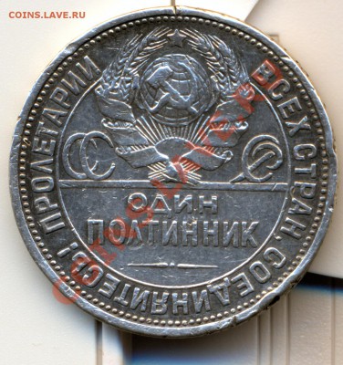 полтинник 1924г - сканирование0001