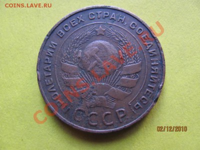 5 копеек 1924 года Медь.до 7 декабря 2010 года до 22.00.Мск. - IMG_3491