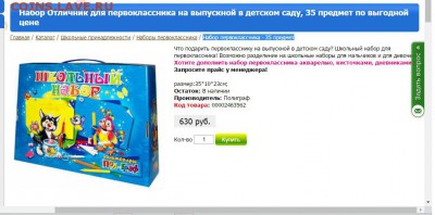 И опять - одним абзацем! - набор Первоклассника
