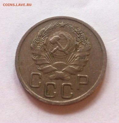 20 копеек 1936г. до 26.08.16г. - 2036-7.JPG