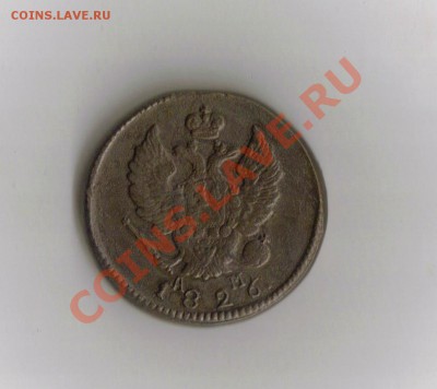 2 копейки км 1826г окон 5.12.2010.в21.00 мск - 2к 001