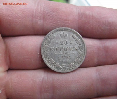 20 копеек 1876 HI до 24.08.16  22-00 по МСК - IMG_3885.JPG