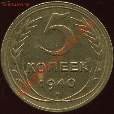Лот: 5-1940 узкий+широкий серп до 5.12.2010г. 22-00 Мск. - img809-3