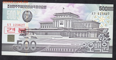 КНДР 1998 500в ( образец) пресс до 22 08 - 872а